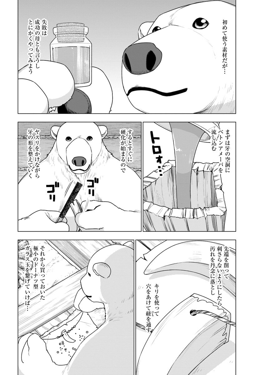 シロクマ転生森の守護神になったぞ伝説 第20話 - Page 8