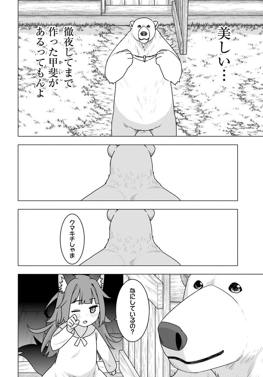 シロクマ転生森の守護神になったぞ伝説 第20話 - Page 13