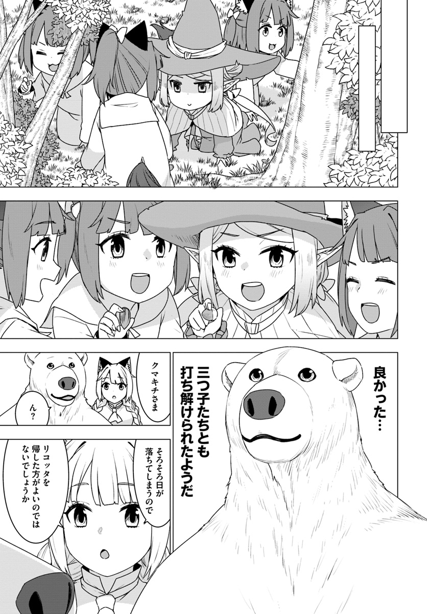 シロクマ転生森の守護神になったぞ伝説 第21話 - Page 13