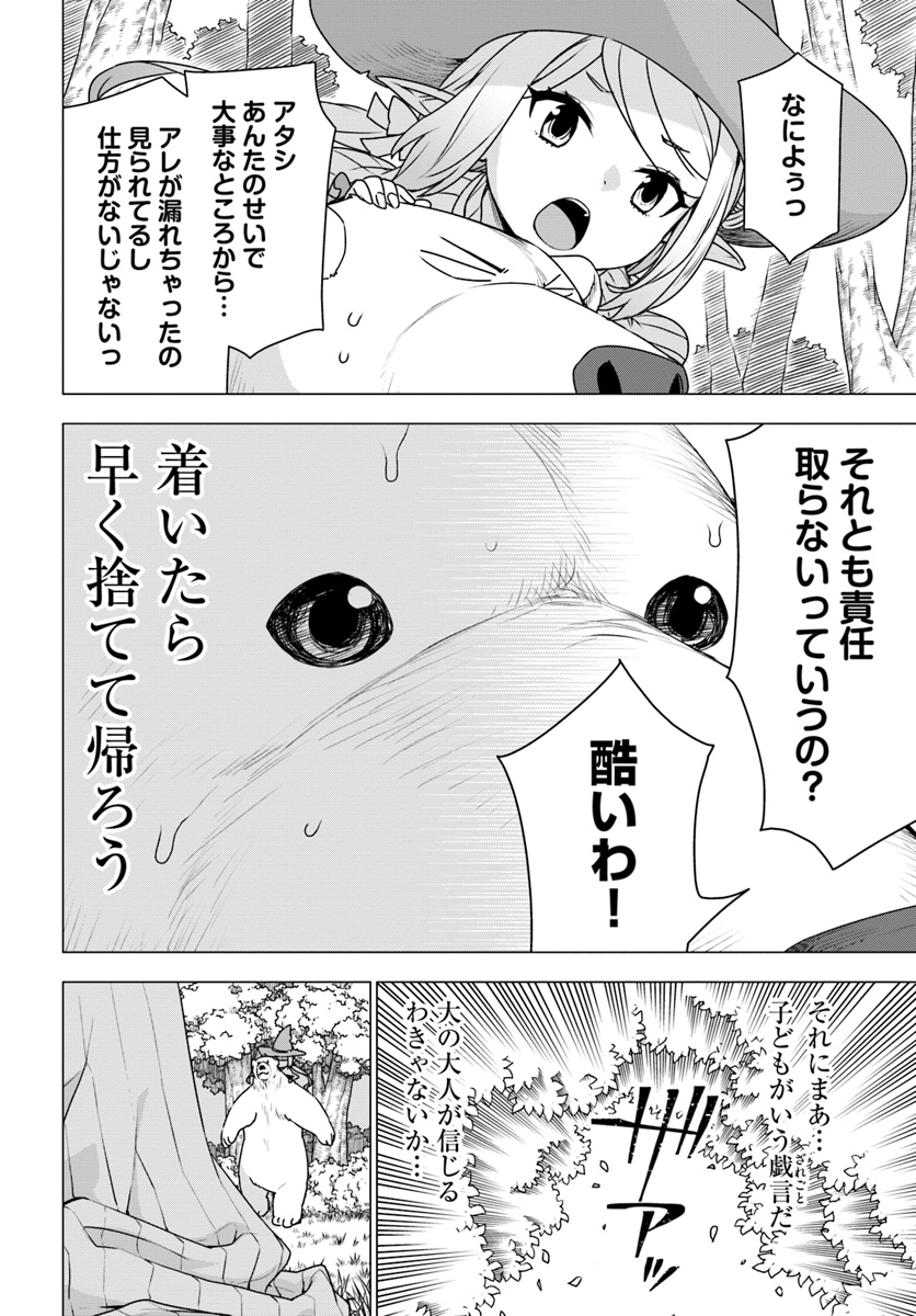 シロクマ転生森の守護神になったぞ伝説 第21話 - Page 18