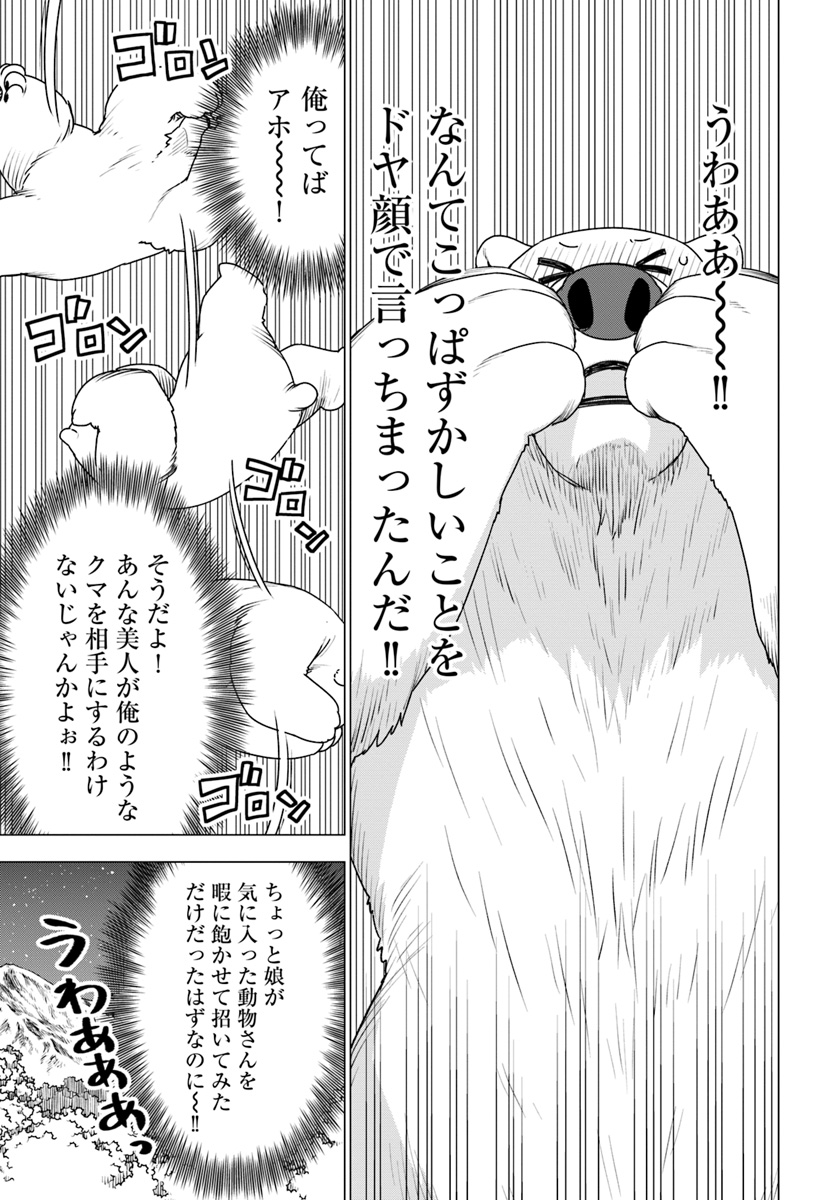 シロクマ転生森の守護神になったぞ伝説 第24話 - Page 6