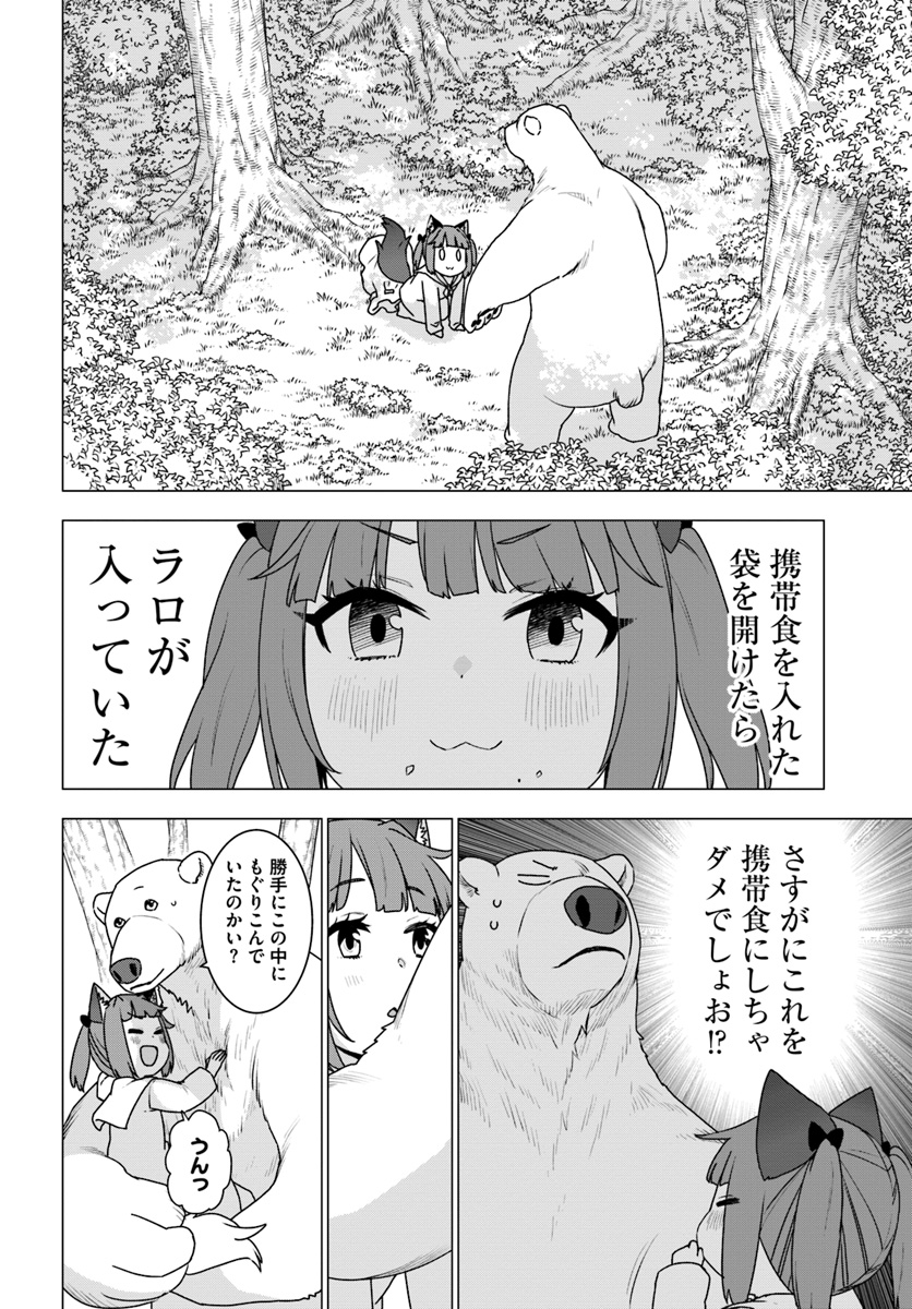 シロクマ転生森の守護神になったぞ伝説 第25話 - Page 3