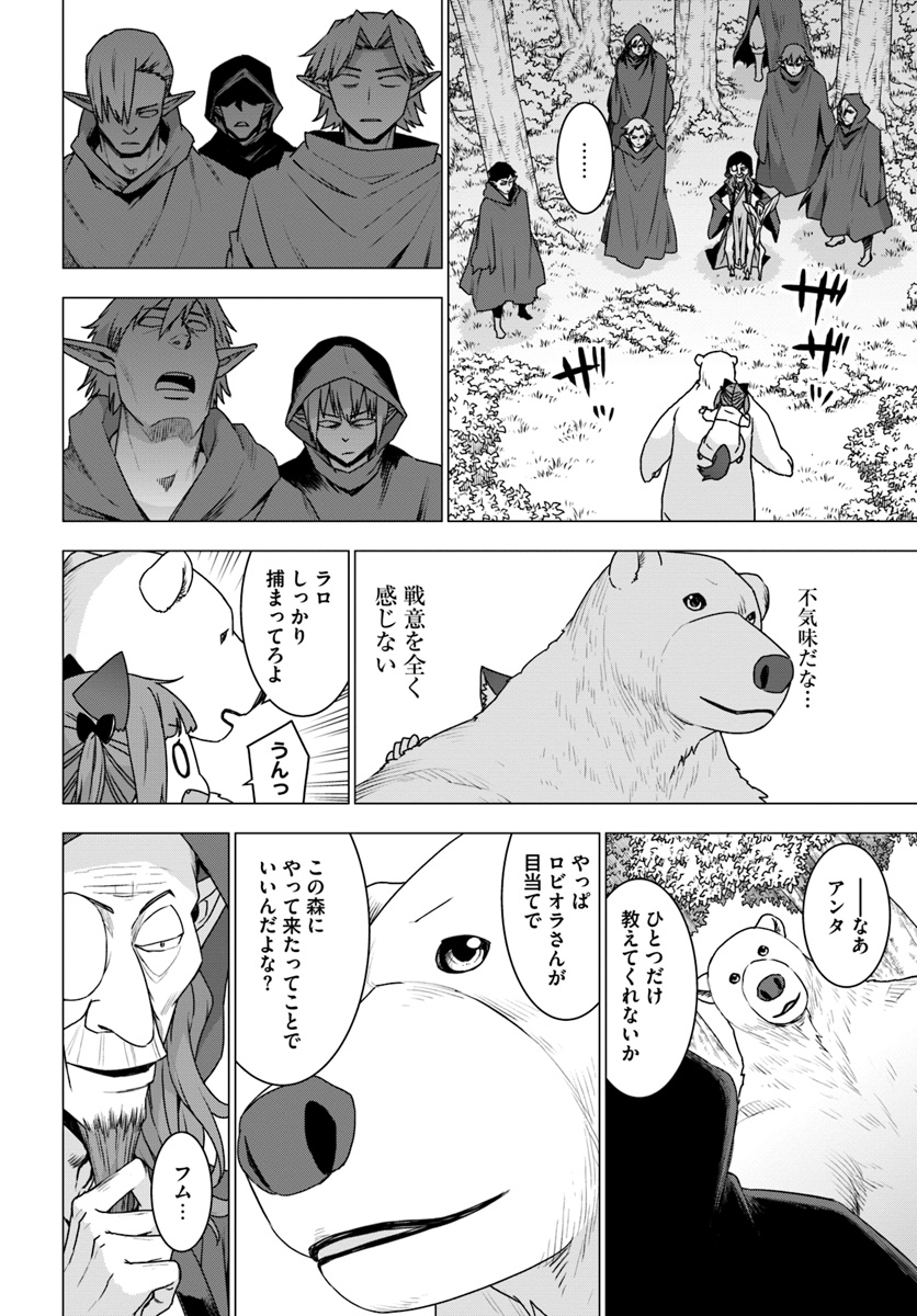 シロクマ転生森の守護神になったぞ伝説 第25話 - Page 6