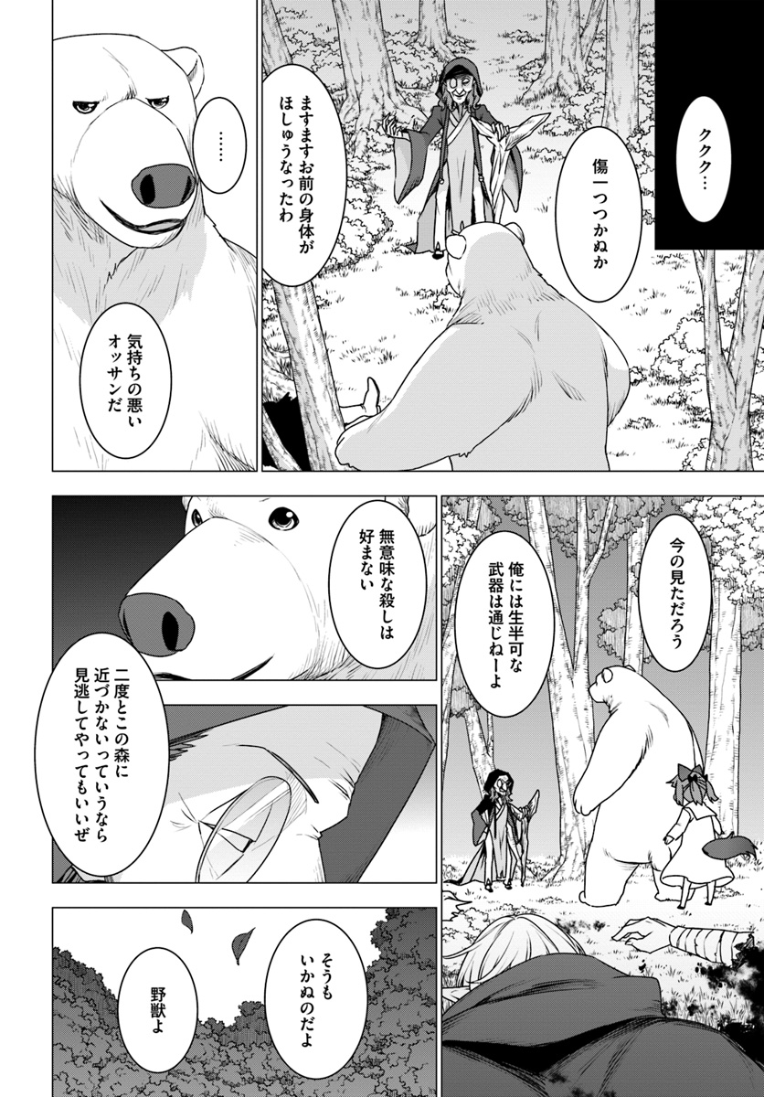 シロクマ転生森の守護神になったぞ伝説 第25話 - Page 13