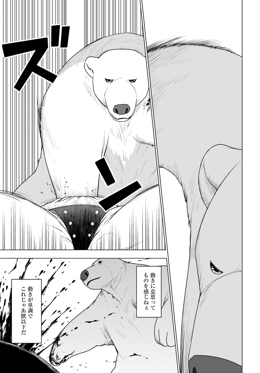 シロクマ転生森の守護神になったぞ伝説 第25話 - Page 21