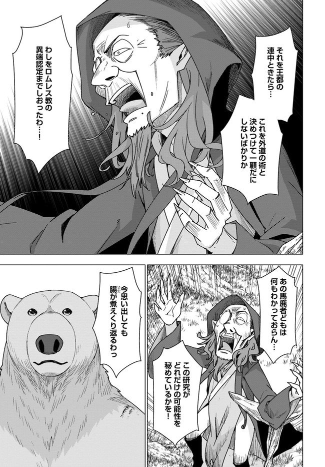 シロクマ転生森の守護神になったぞ伝説 第26話 - Page 5