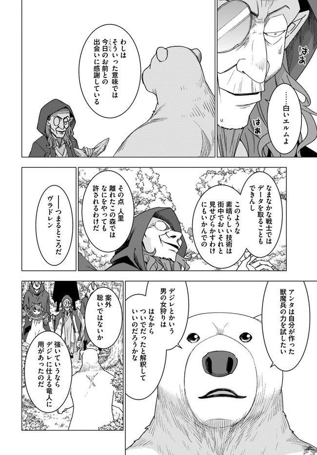 シロクマ転生森の守護神になったぞ伝説 第26話 - Page 7