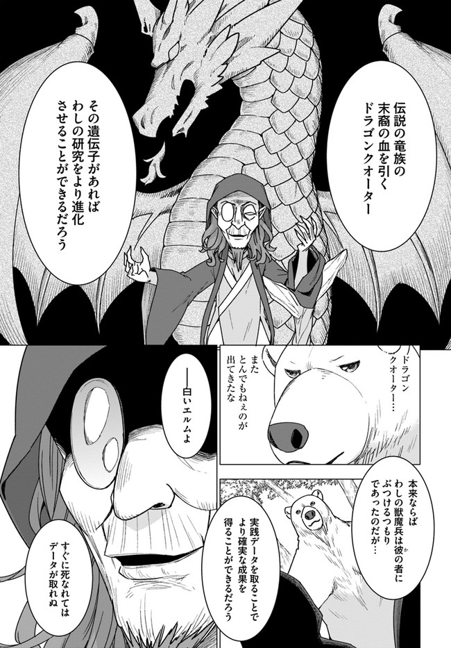 シロクマ転生森の守護神になったぞ伝説 第26話 - Page 8