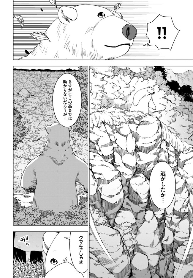 シロクマ転生森の守護神になったぞ伝説 第26話 - Page 28