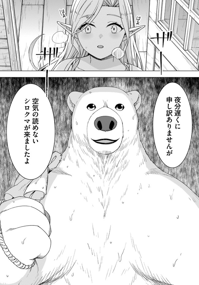 シロクマ転生森の守護神になったぞ伝説 第27話 - Page 11