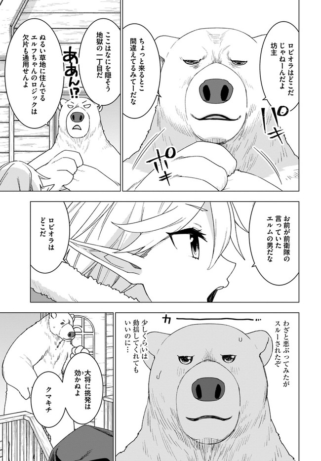 シロクマ転生森の守護神になったぞ伝説 第27話 - Page 23