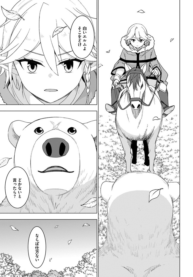 シロクマ転生森の守護神になったぞ伝説 第28話 - Page 4