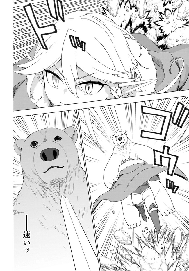 シロクマ転生森の守護神になったぞ伝説 第28話 - Page 10