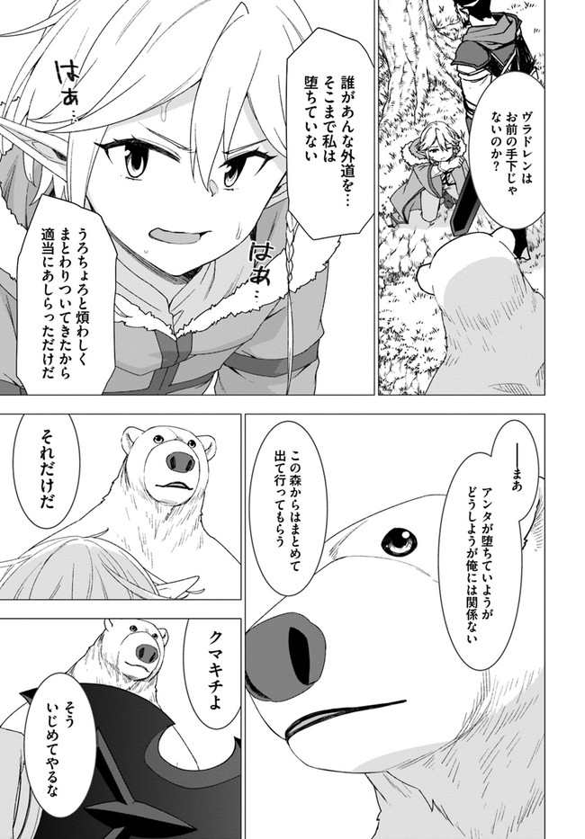 シロクマ転生森の守護神になったぞ伝説 第28話 - Page 16