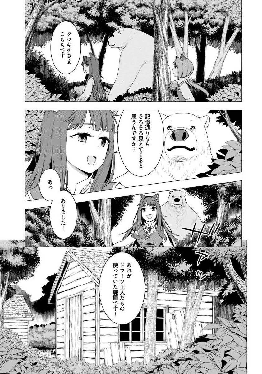 シロクマ転生森の守護神になったぞ伝説 第3話 - Page 1