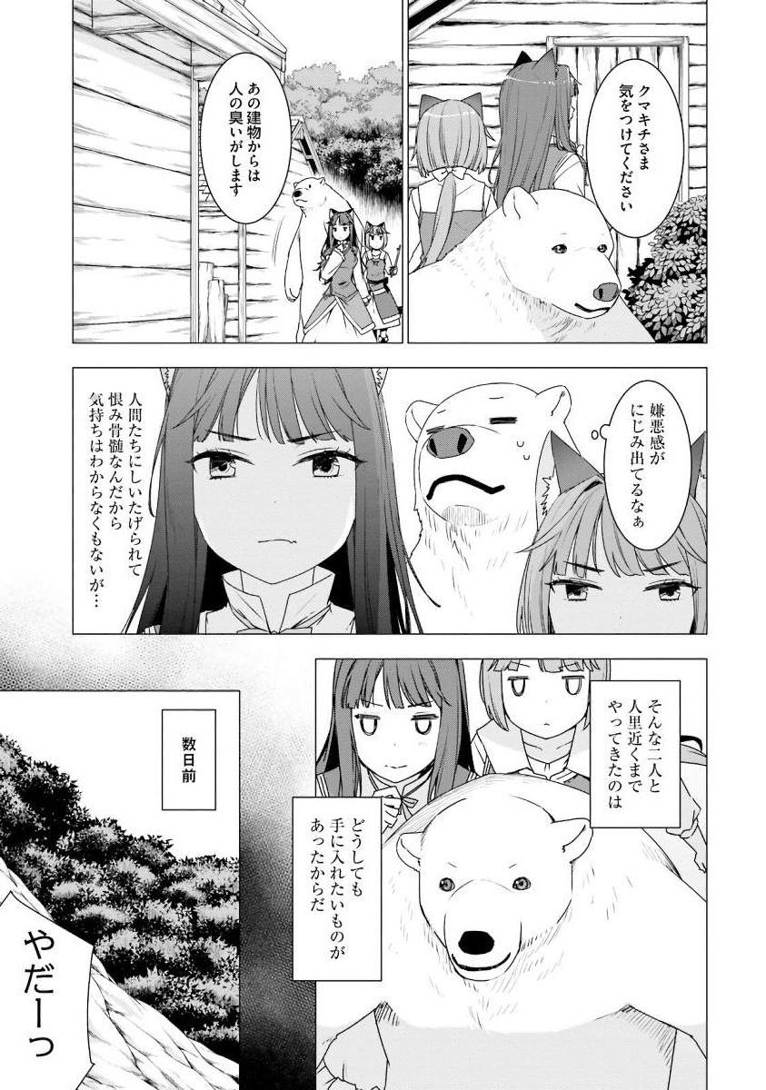 シロクマ転生森の守護神になったぞ伝説 第3話 - Page 3