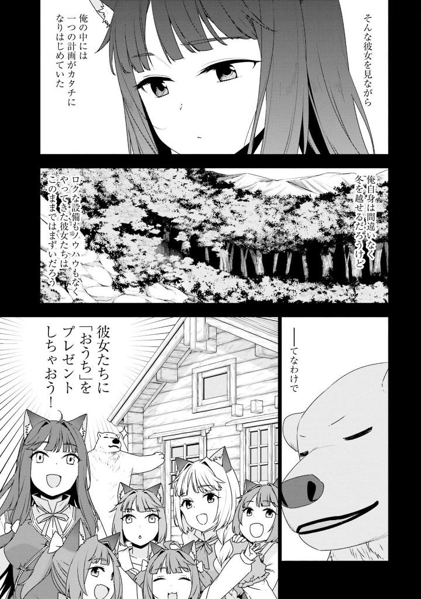 シロクマ転生森の守護神になったぞ伝説 第3話 - Page 10