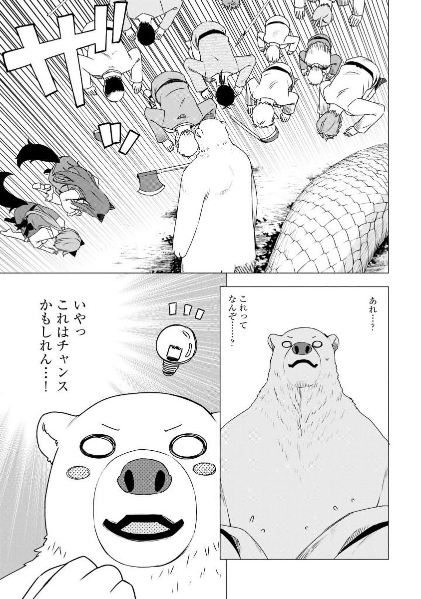 シロクマ転生森の守護神になったぞ伝説 第4話 - Page 3