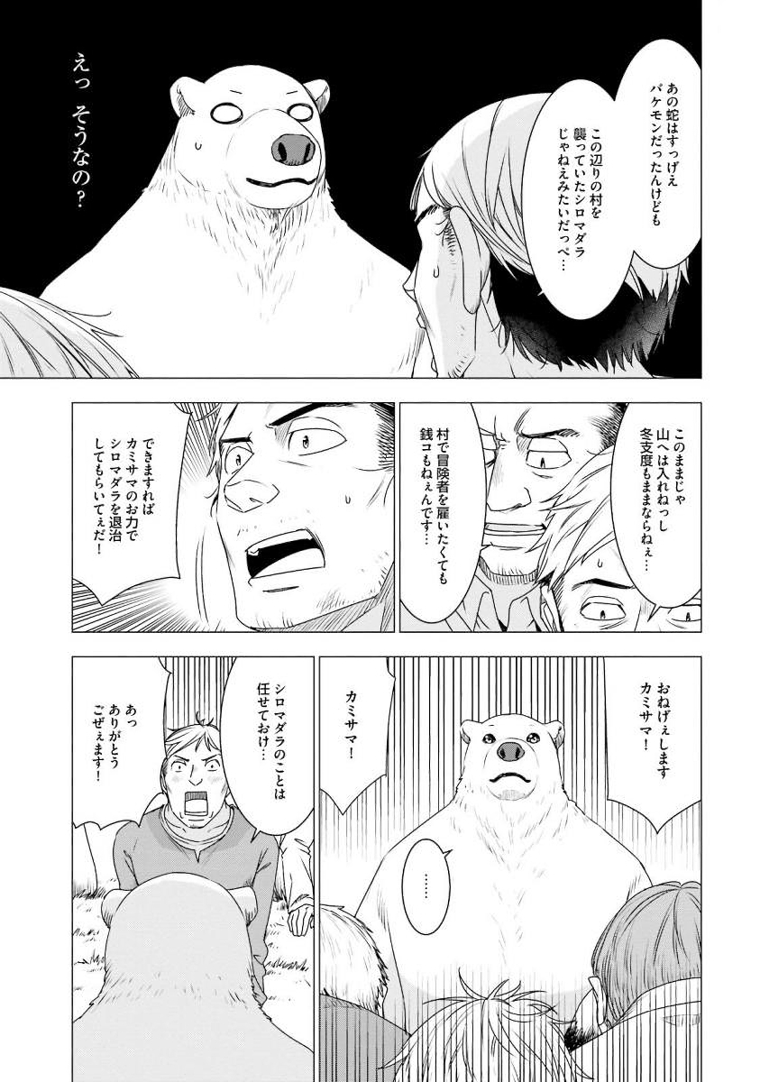 シロクマ転生森の守護神になったぞ伝説 第4話 - Page 6