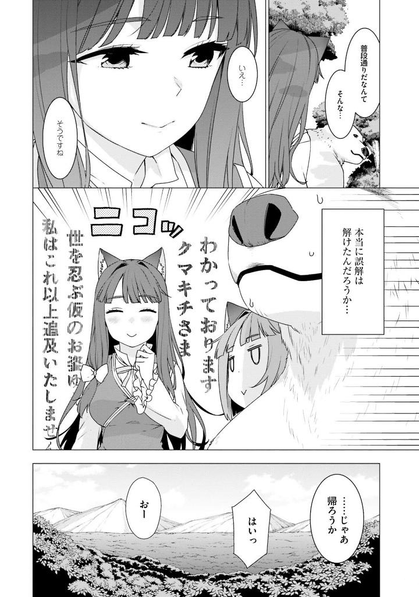 シロクマ転生森の守護神になったぞ伝説 第4話 - Page 8