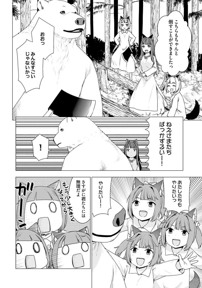 シロクマ転生森の守護神になったぞ伝説 第4話 - Page 13