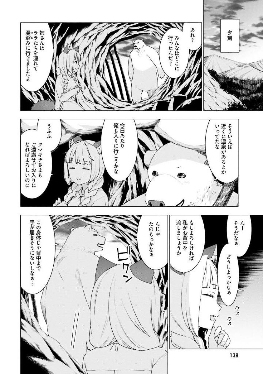 シロクマ転生森の守護神になったぞ伝説 第4話 - Page 14