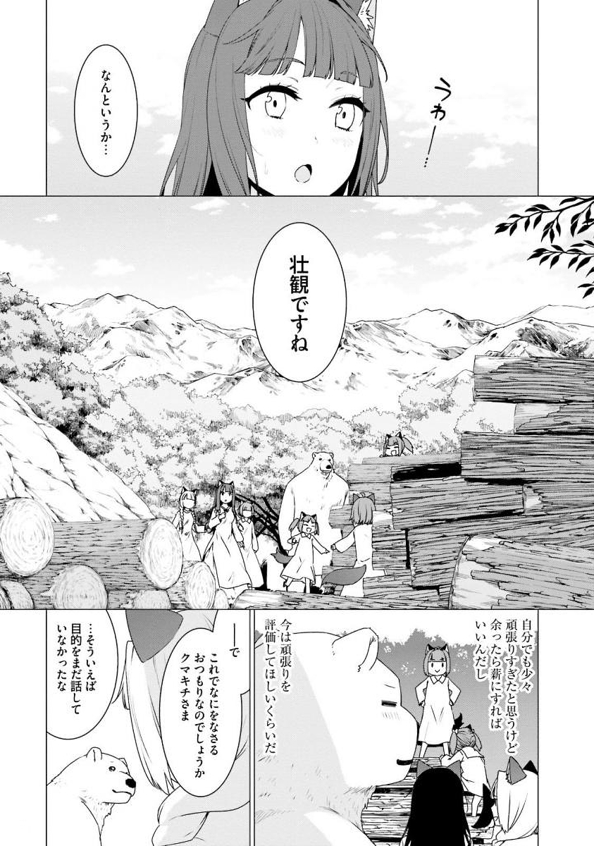 シロクマ転生森の守護神になったぞ伝説 第4話 - Page 21