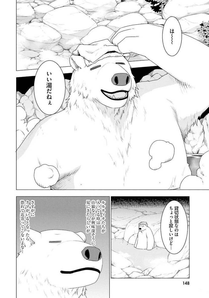 シロクマ転生森の守護神になったぞ伝説 第4話 - Page 25