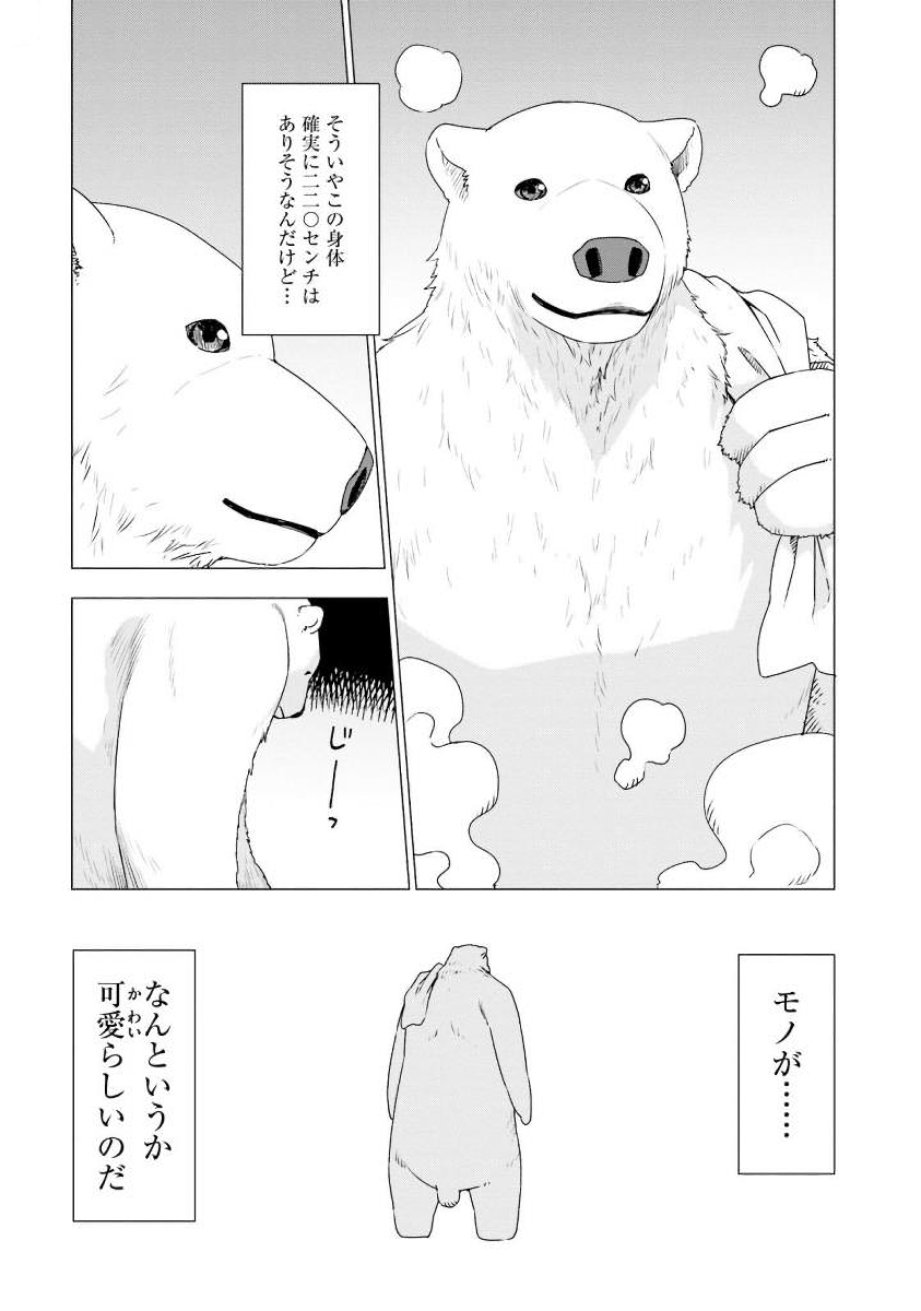 シロクマ転生森の守護神になったぞ伝説 第4話 - Page 27