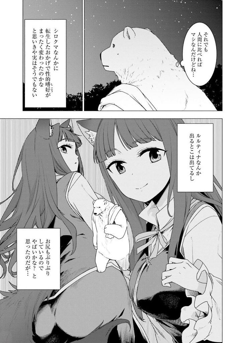 シロクマ転生森の守護神になったぞ伝説 第4話 - Page 28