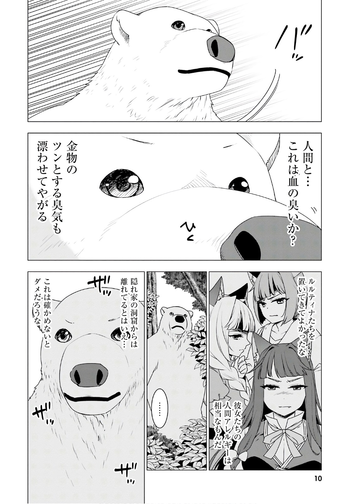 シロクマ転生森の守護神になったぞ伝説 第5話 - Page 7