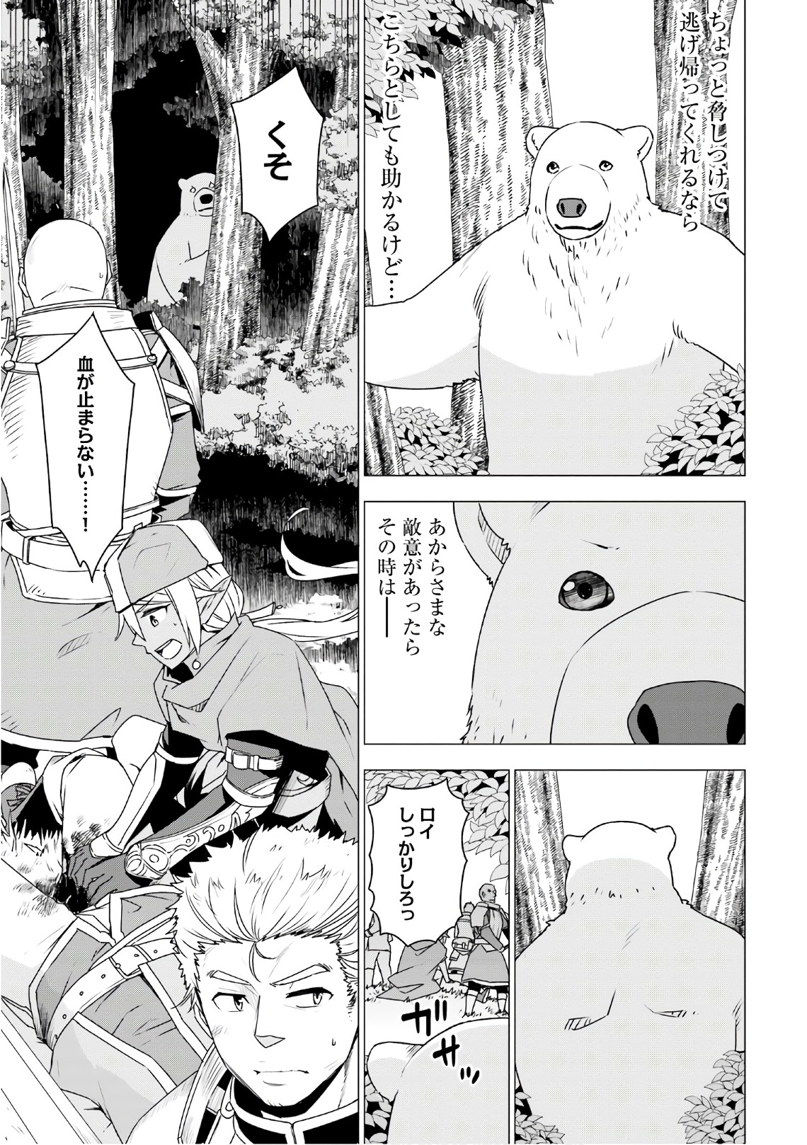 シロクマ転生森の守護神になったぞ伝説 第5話 - Page 9