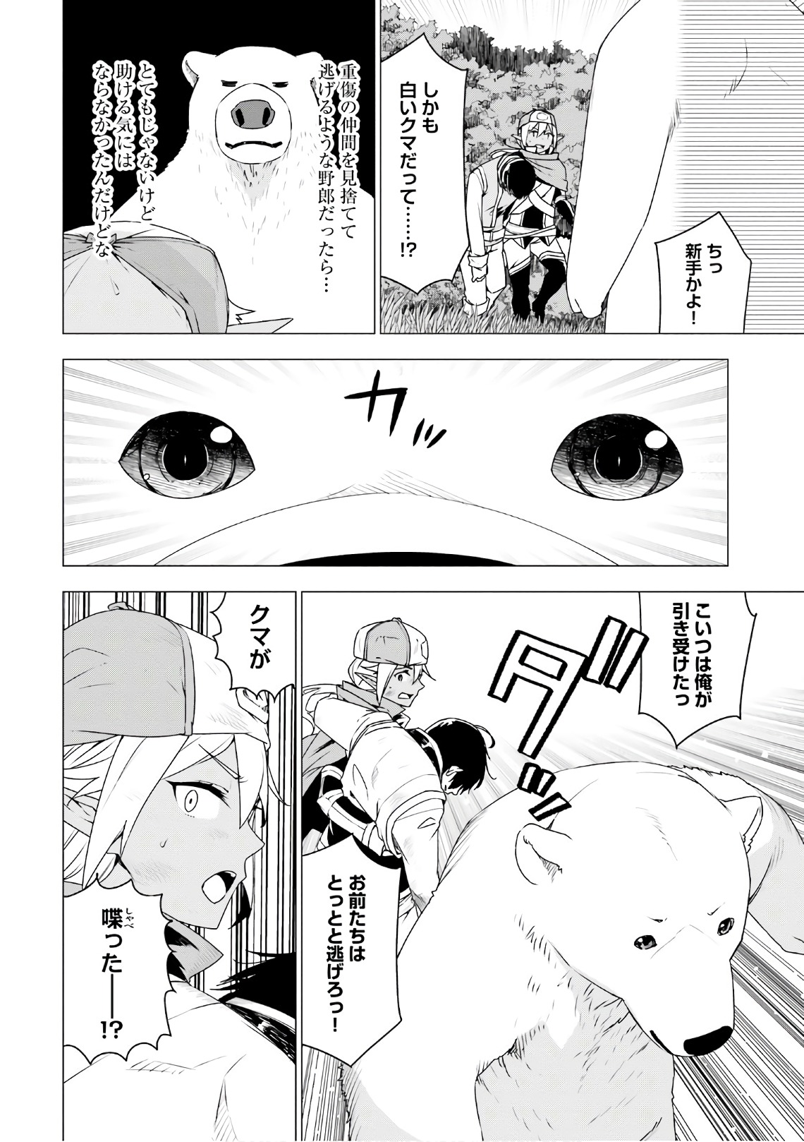 シロクマ転生森の守護神になったぞ伝説 第5話 - Page 17