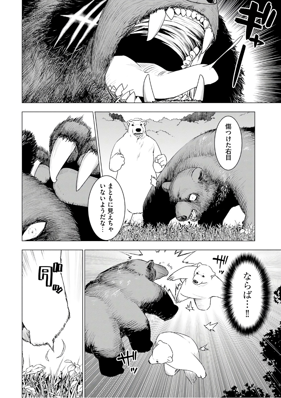 シロクマ転生森の守護神になったぞ伝説 第6話 - Page 8