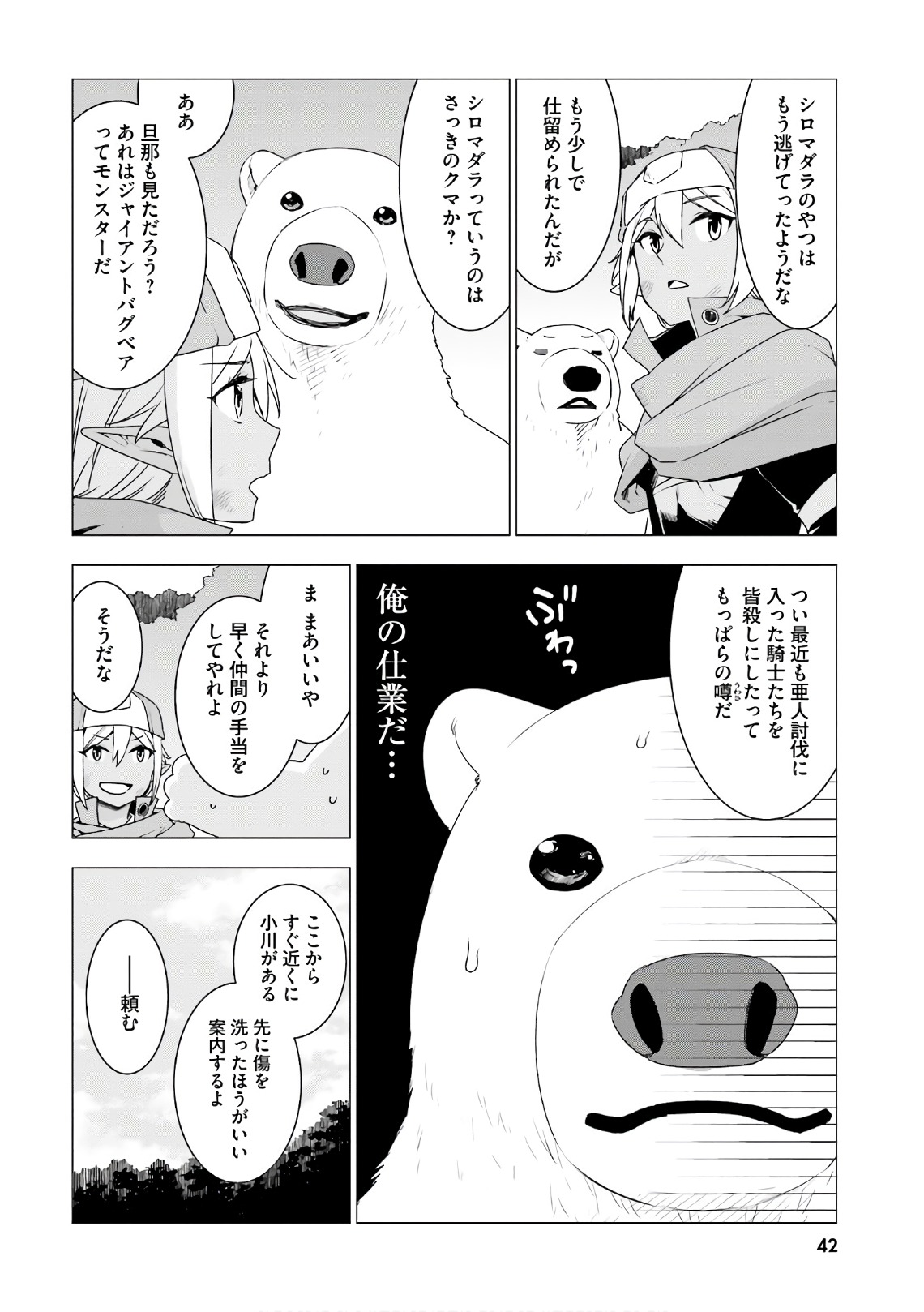 シロクマ転生森の守護神になったぞ伝説 第6話 - Page 18