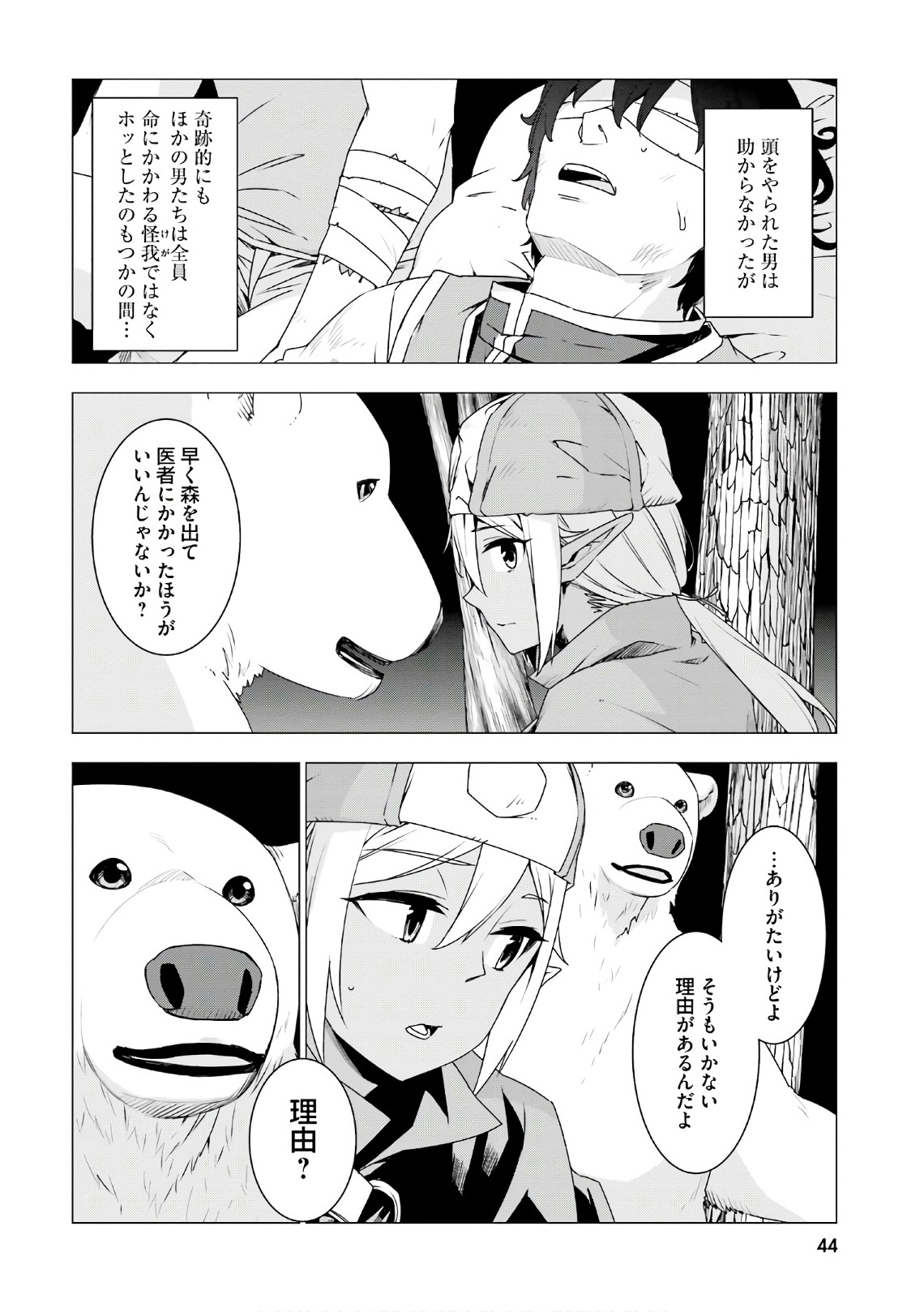 シロクマ転生森の守護神になったぞ伝説 第6話 - Page 21