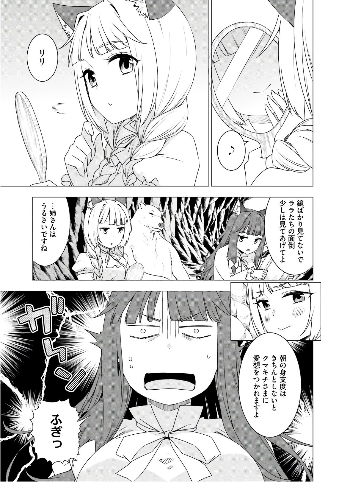 シロクマ転生森の守護神になったぞ伝説 第7話 - Page 1