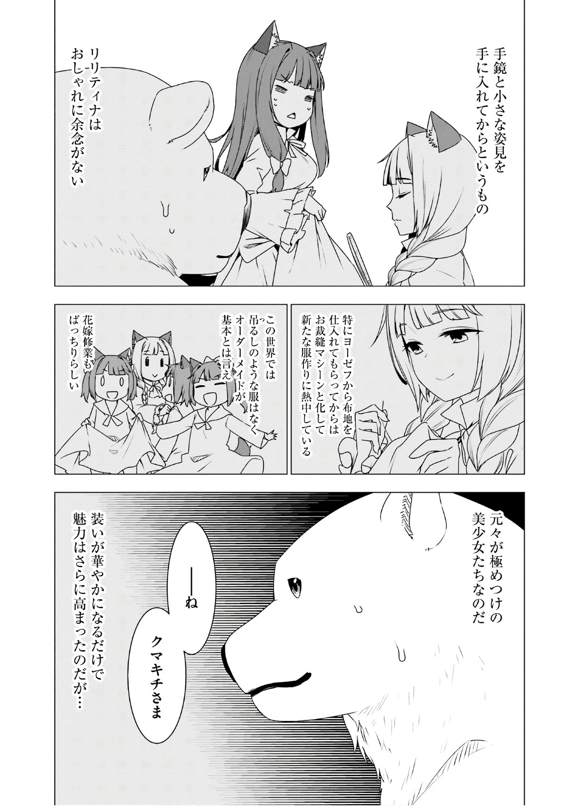 シロクマ転生森の守護神になったぞ伝説 第7話 - Page 3