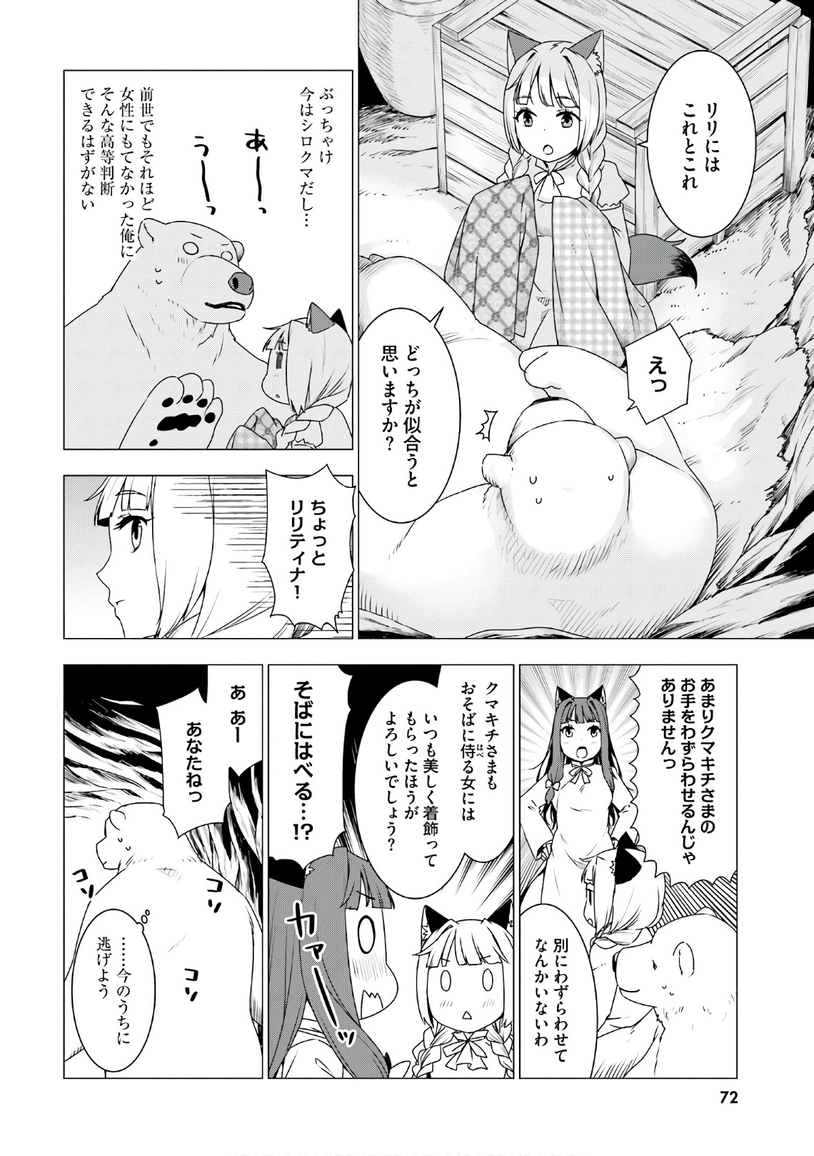 シロクマ転生森の守護神になったぞ伝説 第7話 - Page 4