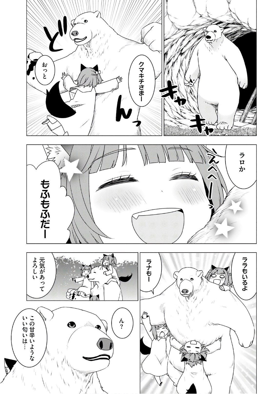 シロクマ転生森の守護神になったぞ伝説 第7話 - Page 6