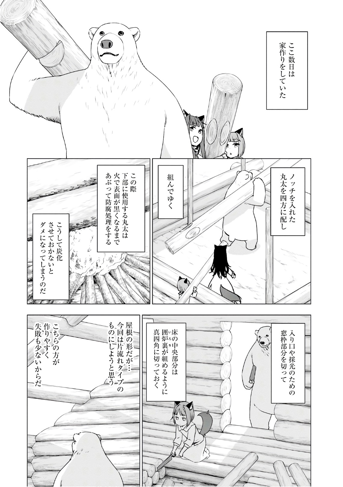 シロクマ転生森の守護神になったぞ伝説 第7話 - Page 8