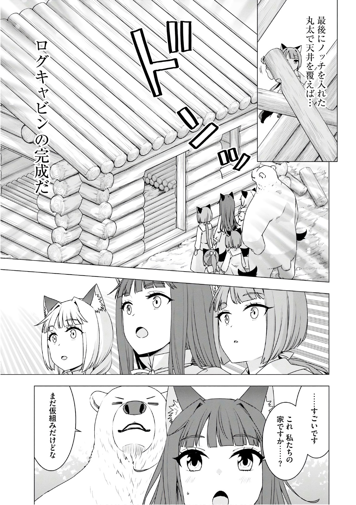 シロクマ転生森の守護神になったぞ伝説 第7話 - Page 9