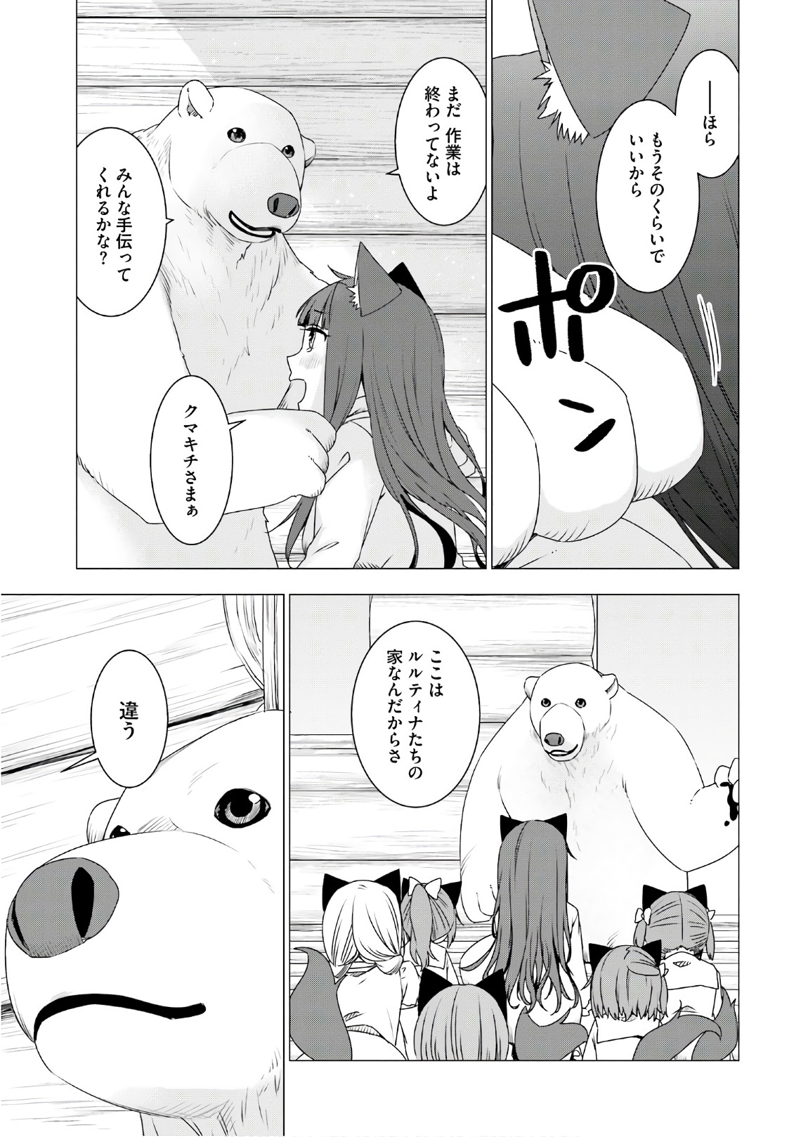 シロクマ転生森の守護神になったぞ伝説 第7話 - Page 13