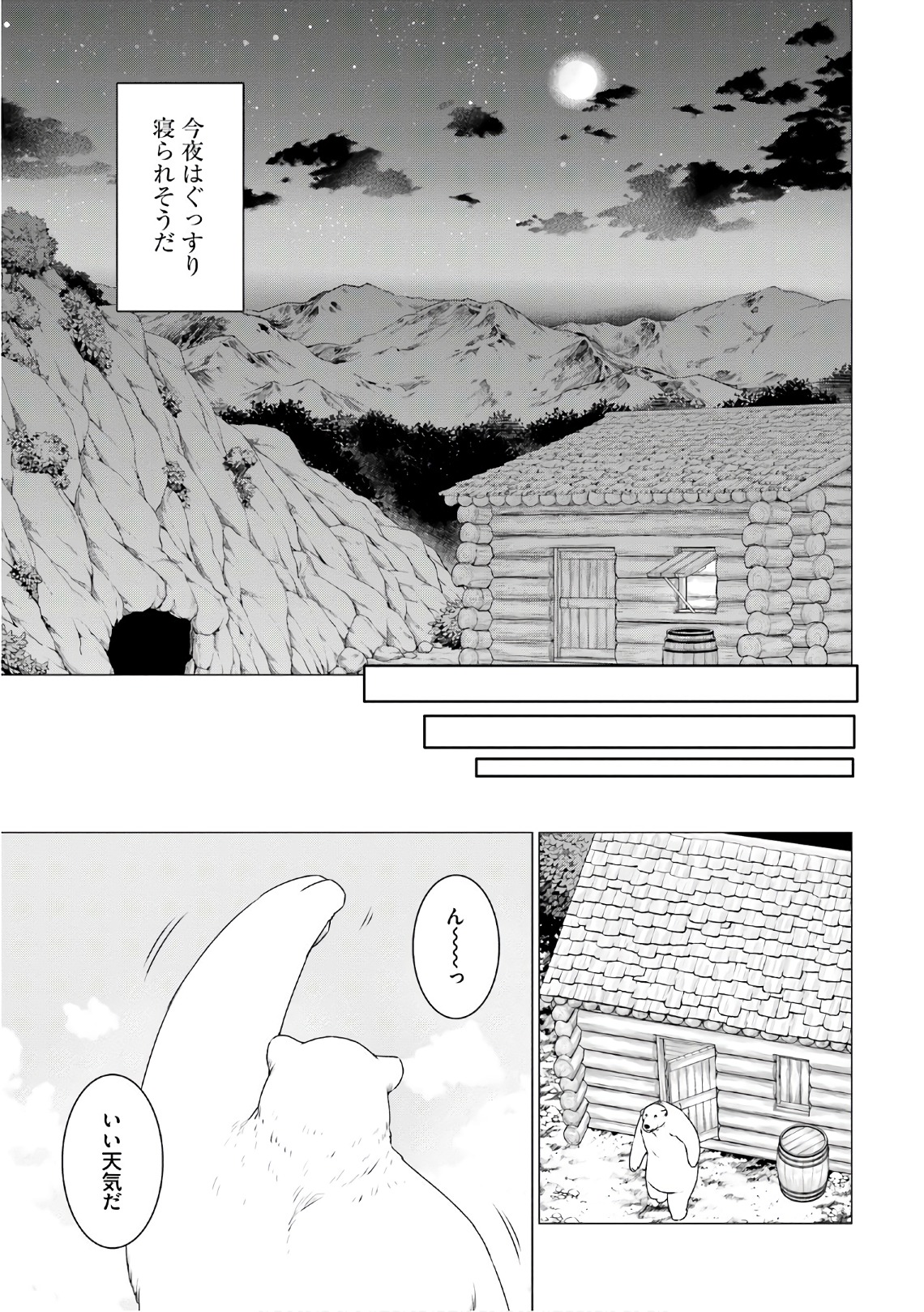 シロクマ転生森の守護神になったぞ伝説 第7話 - Page 21