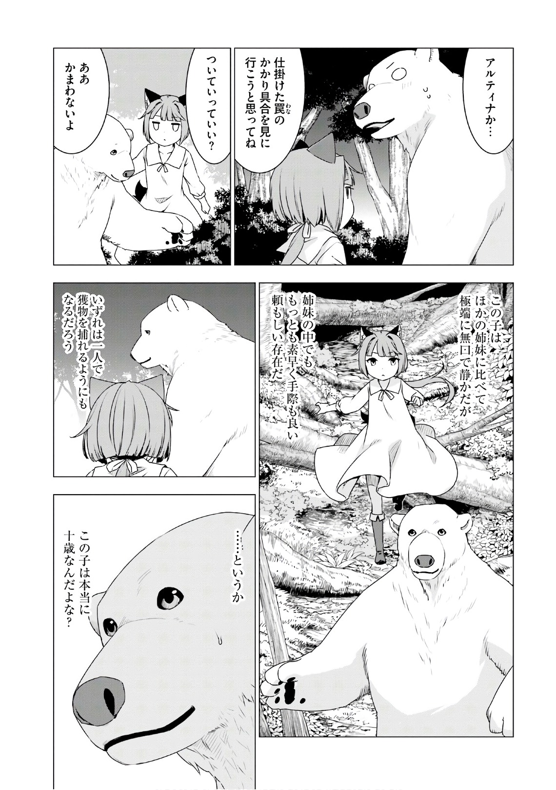 シロクマ転生森の守護神になったぞ伝説 第7話 - Page 23