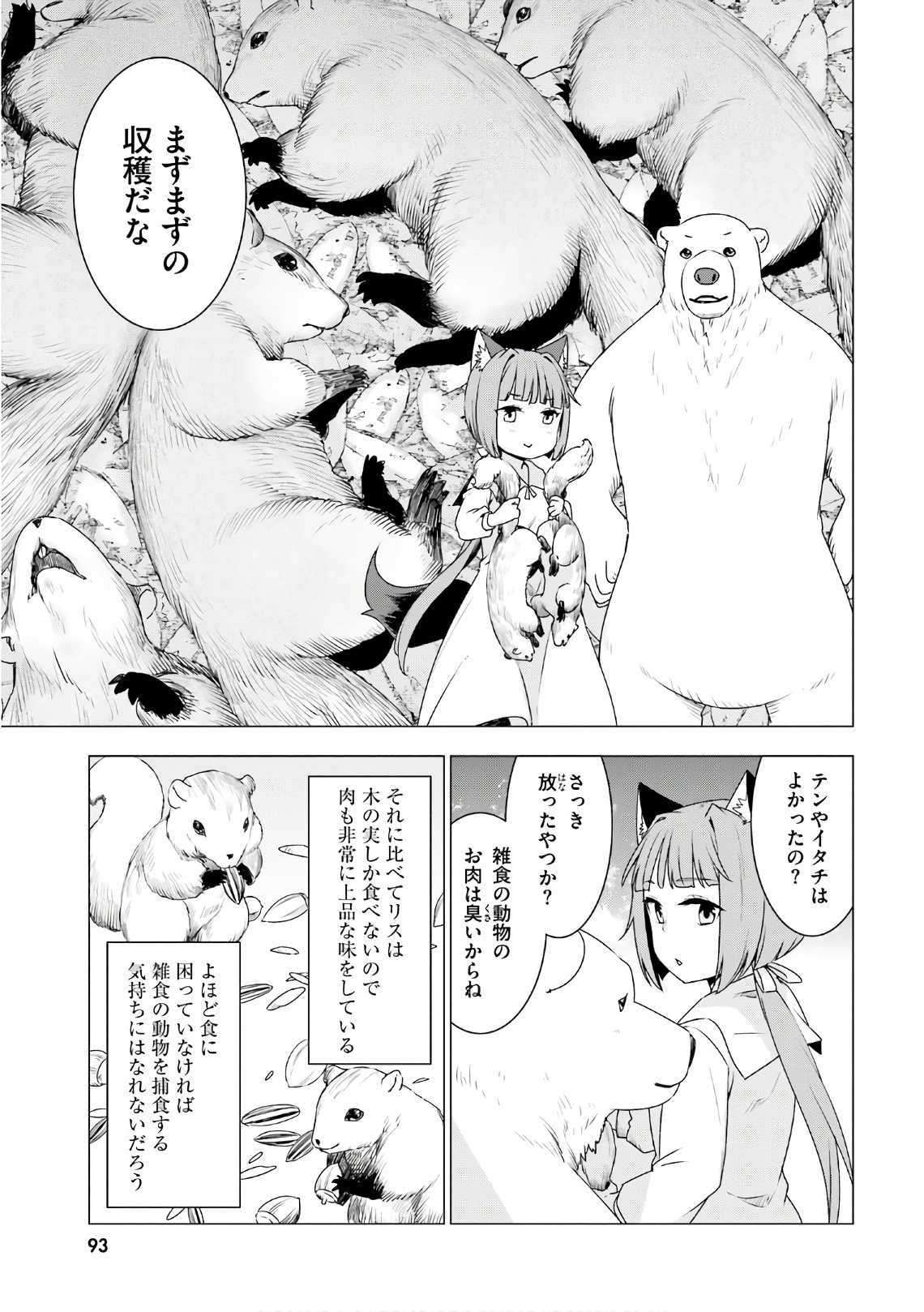シロクマ転生森の守護神になったぞ伝説 第7話 - Page 25