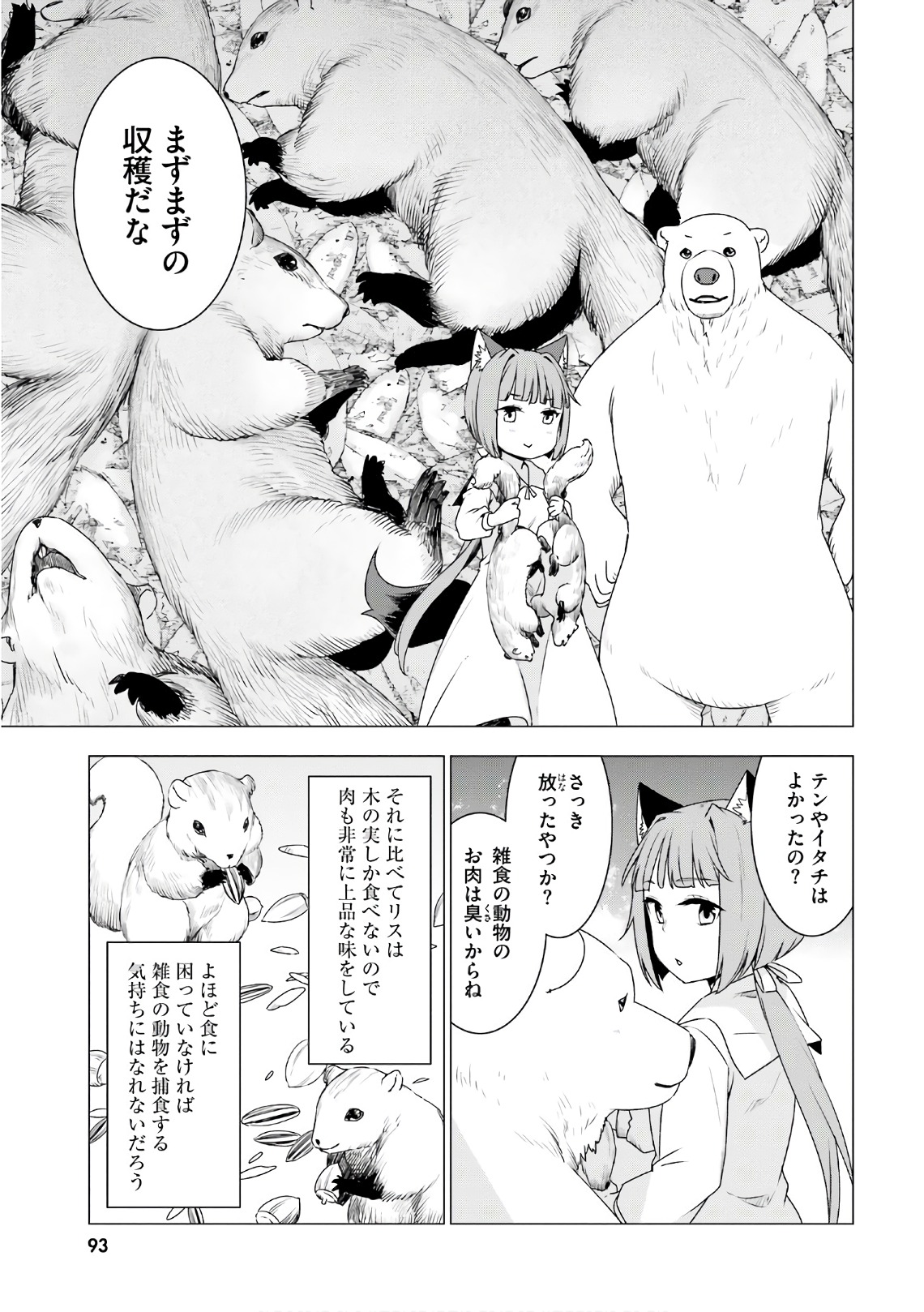 シロクマ転生森の守護神になったぞ伝説 第7話 - Page 26