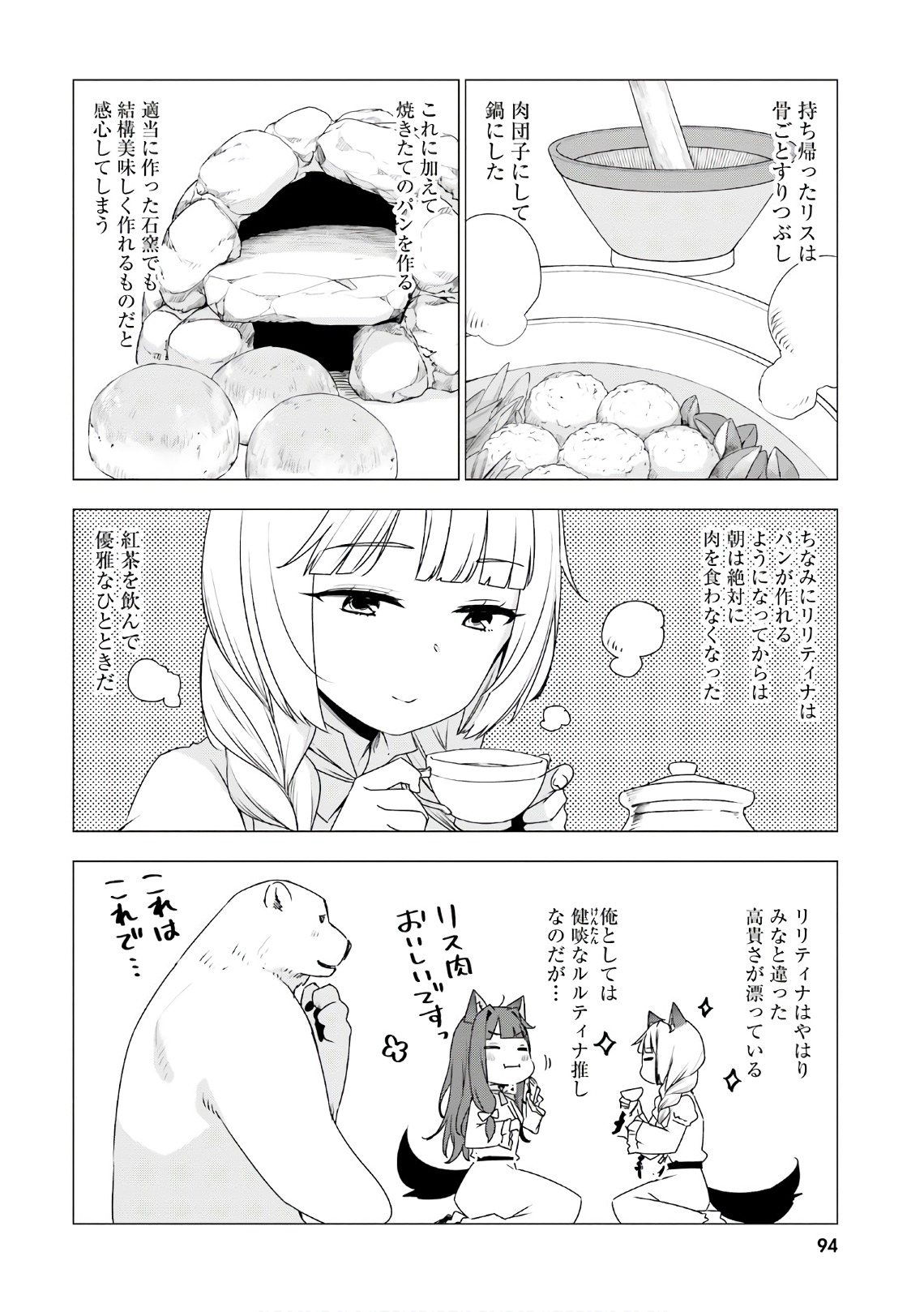 シロクマ転生森の守護神になったぞ伝説 第7話 - Page 26