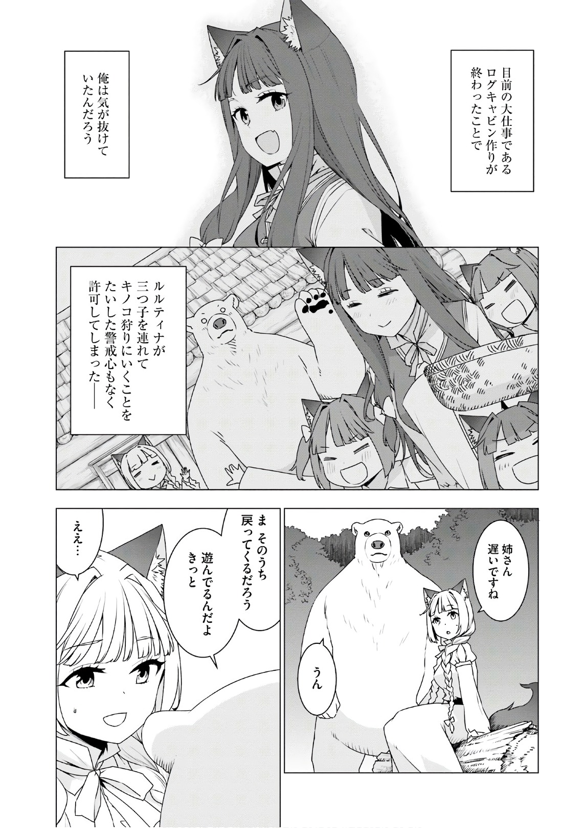 シロクマ転生森の守護神になったぞ伝説 第7話 - Page 28