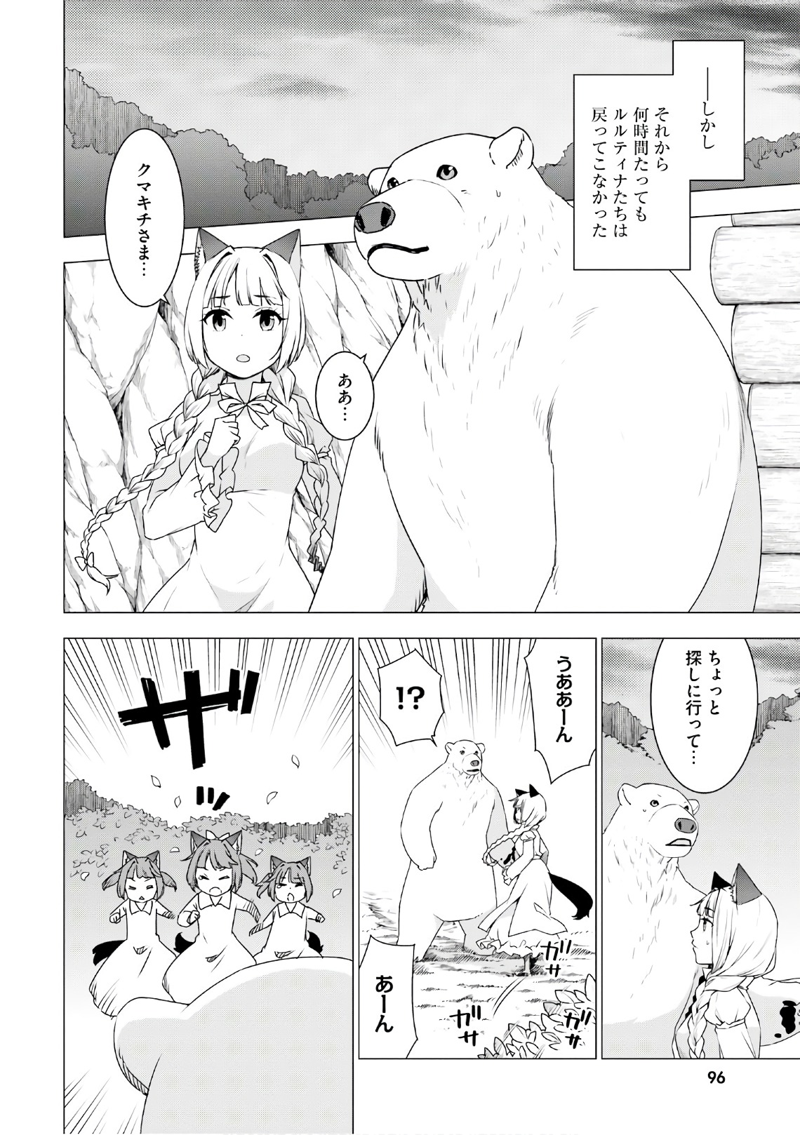 シロクマ転生森の守護神になったぞ伝説 第7話 - Page 28